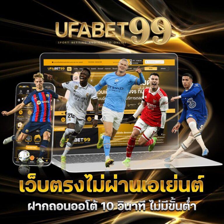 ufabet99