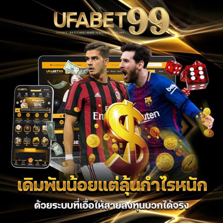ufabet99